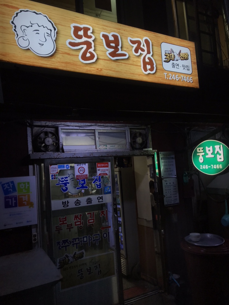 뚱보집 이미지