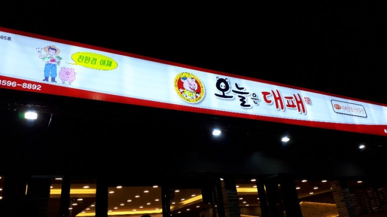 오늘은대패 이미지