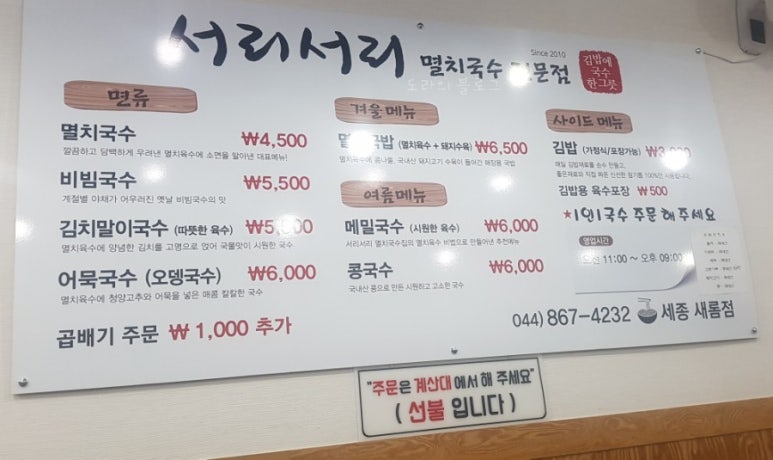 서리서리멸치국수전문점 이미지