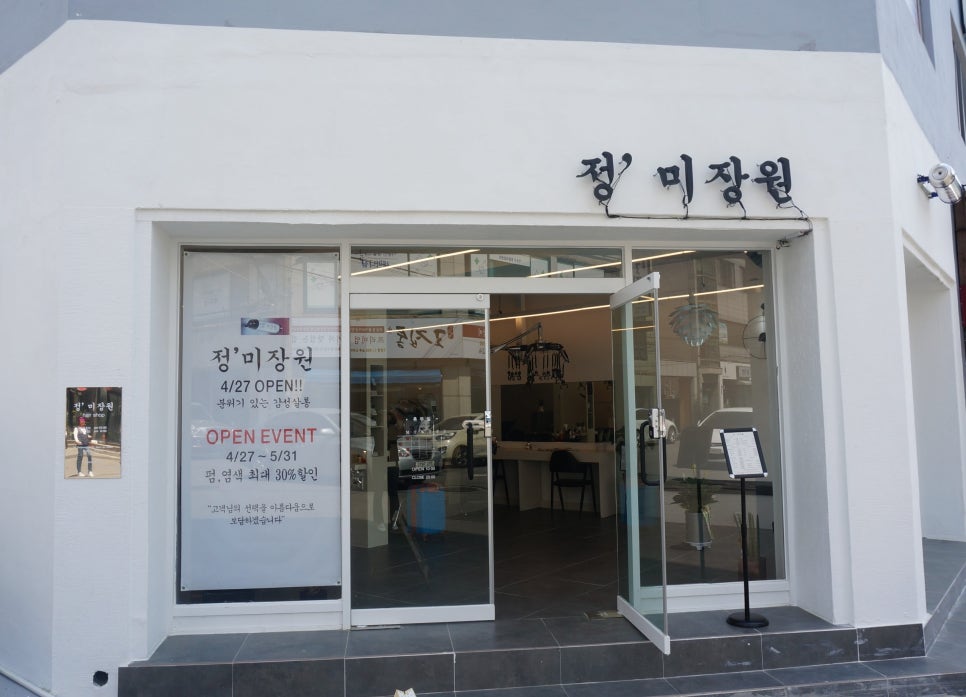 정미장원 이미지