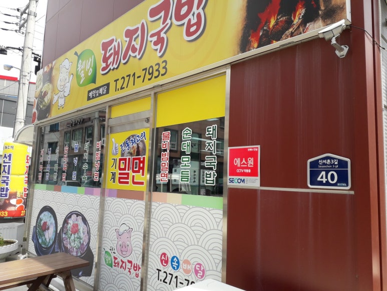 웰빙돼지국밥 이미지