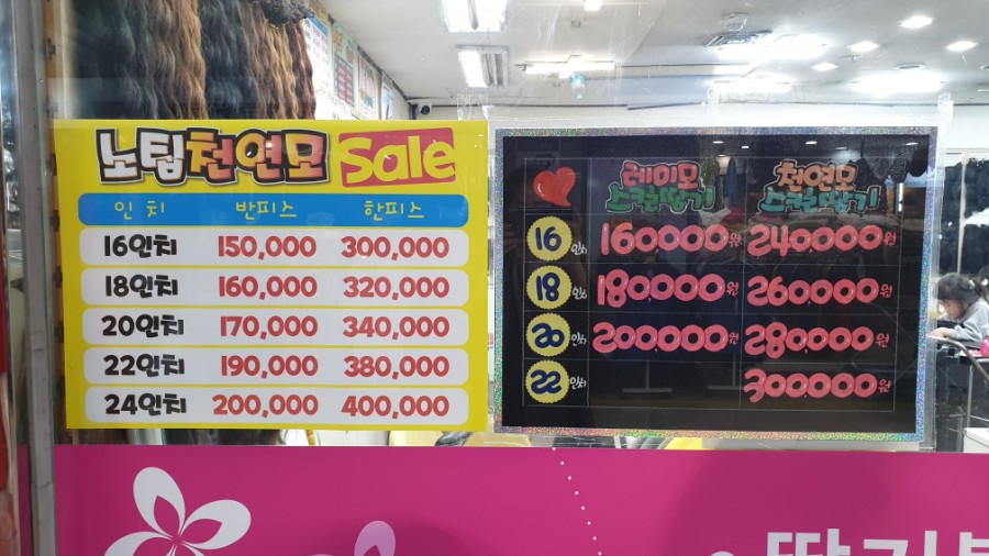 붙임머리센스 이미지