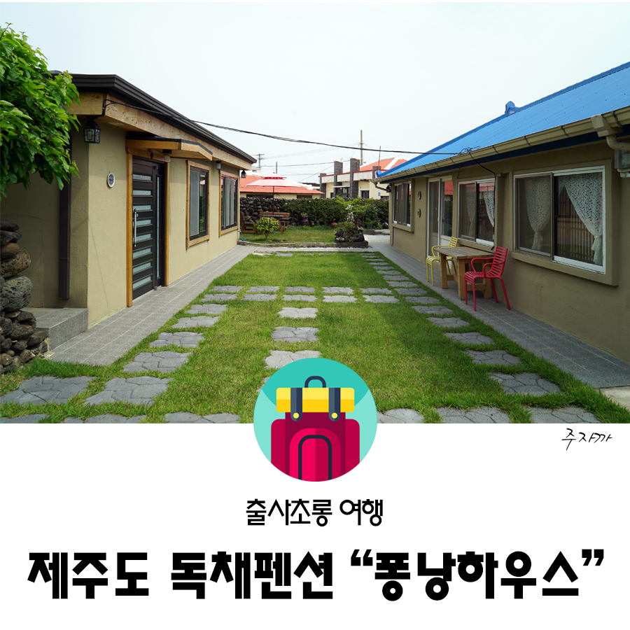 퐁낭하우스 이미지