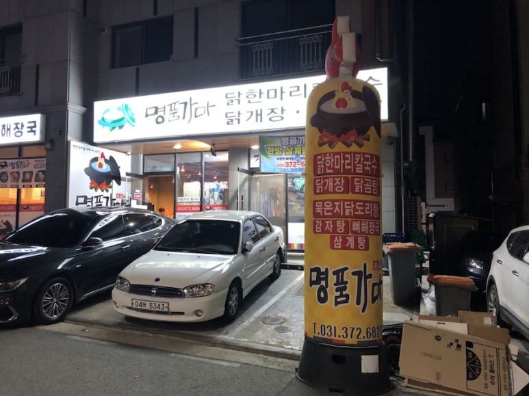 명품가마닭칼국수 이미지
