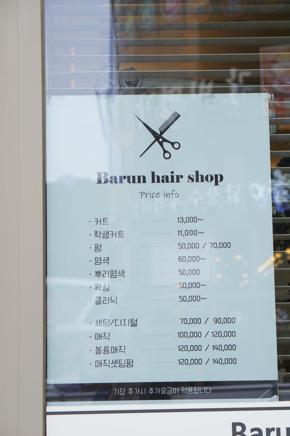 바른헤어샵 이미지
