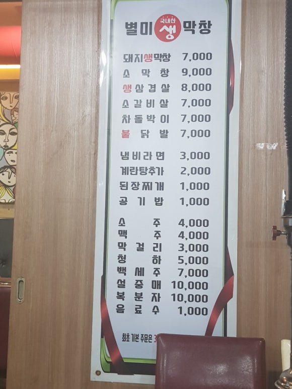 월드생막창 이미지
