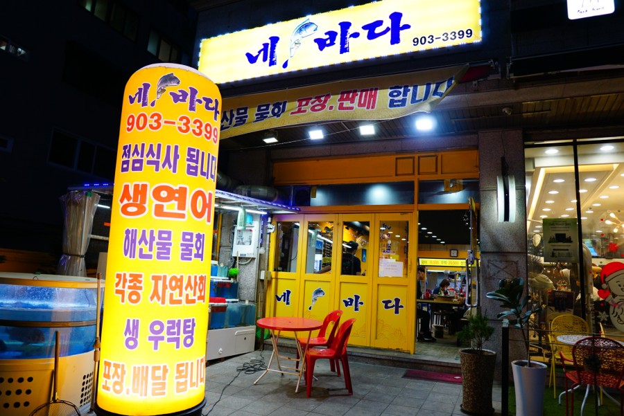 네바다횟집 이미지