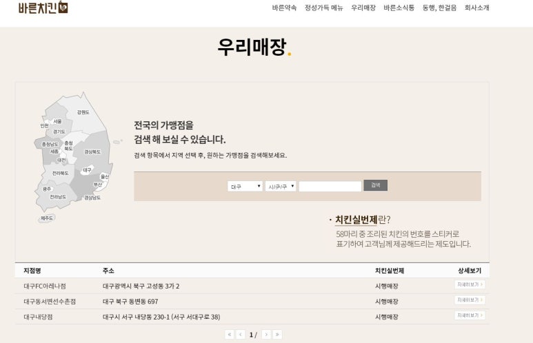 바른치킨대구FC아레나점 이미지