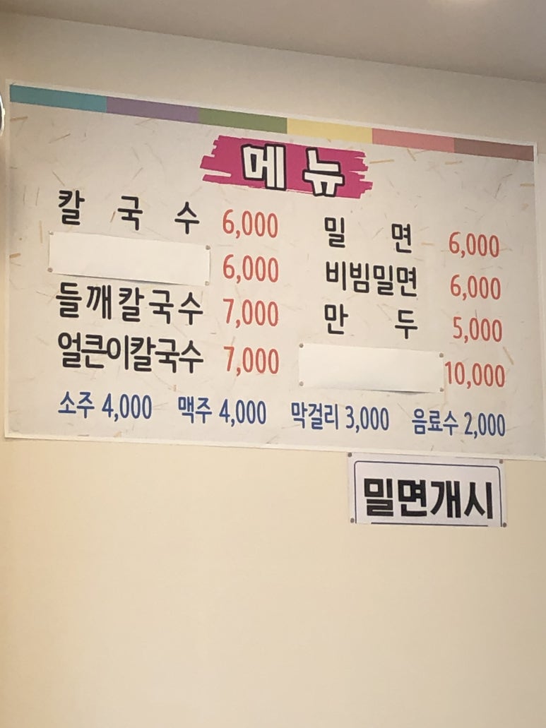 협성칼국수 이미지