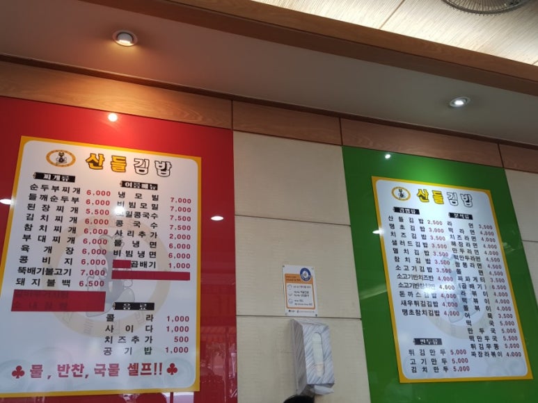 산들김밥 이미지