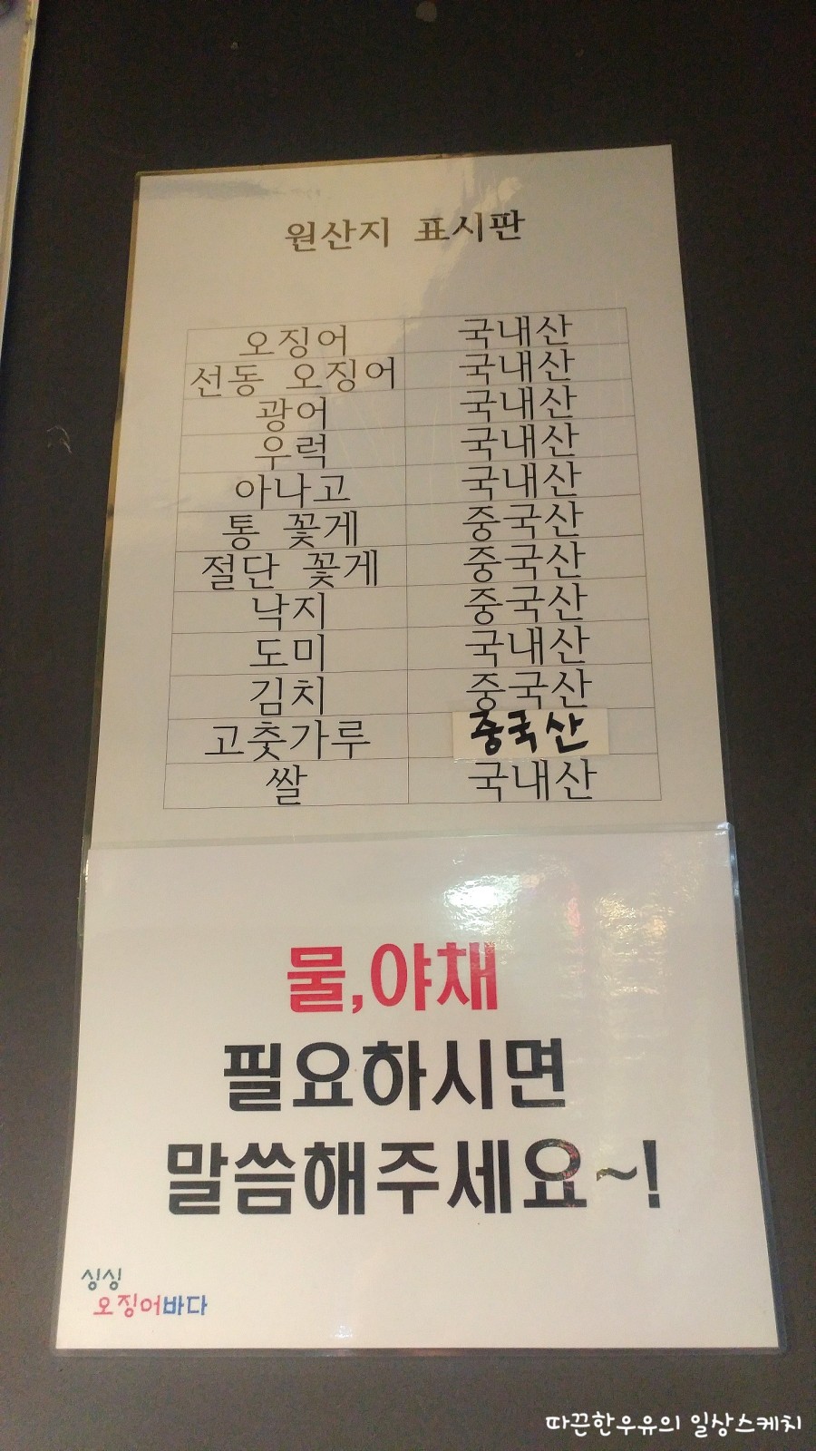 싱싱오징어바다의정부 이미지