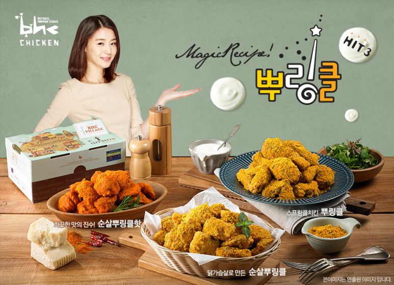 BHC치킨 이미지