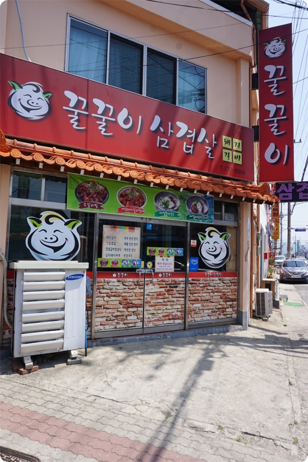 꿀꿀이삼겹살 이미지