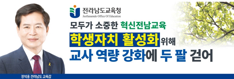 전라남도교육청학생교육원 이미지