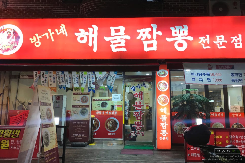 방가네해물짬뽕 이미지