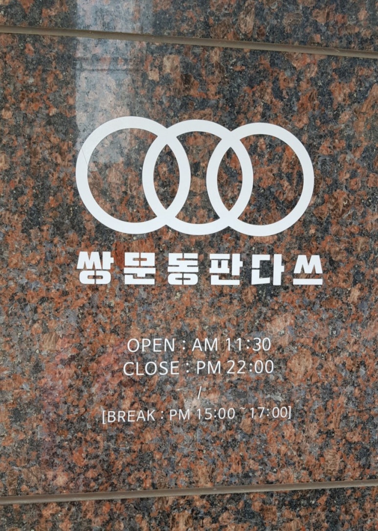 쌍문동판다스 이미지