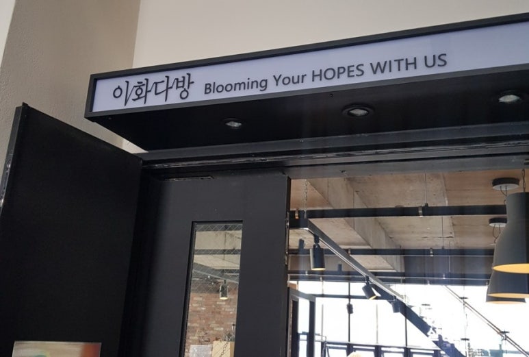이화다방 이미지