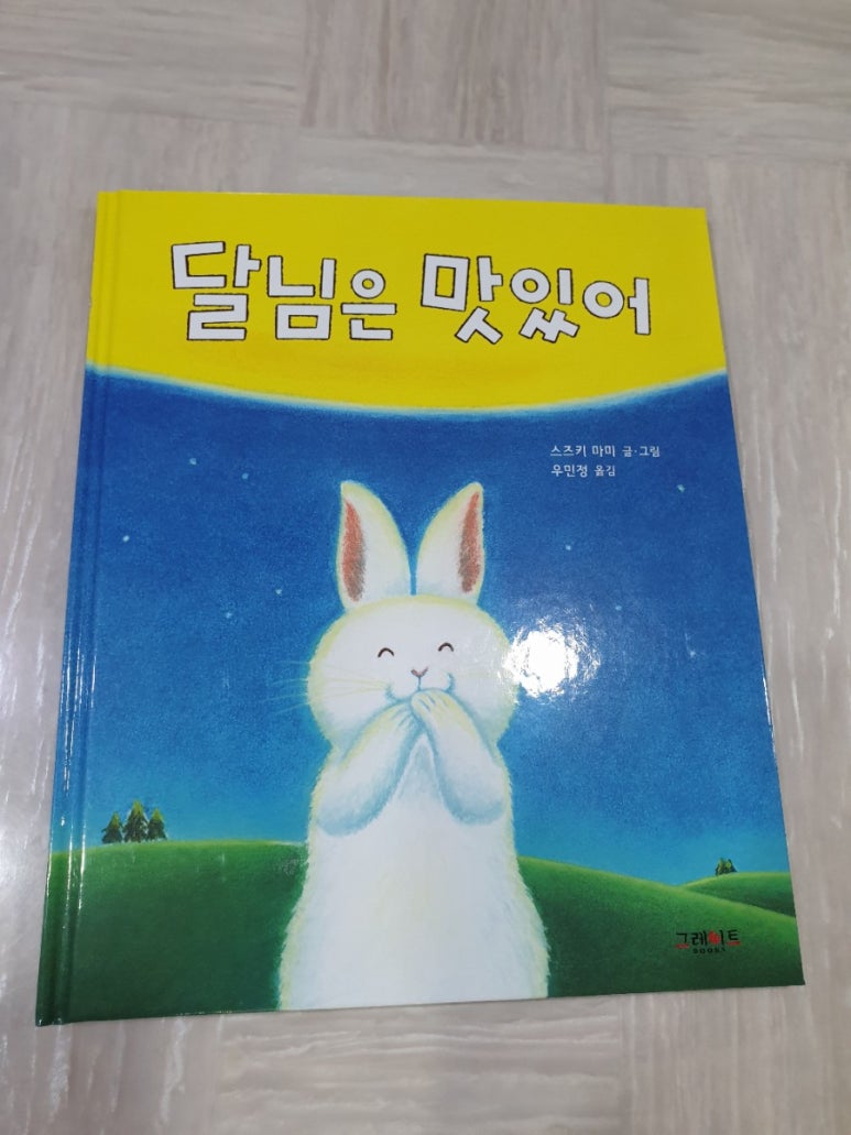 달님떡방아 이미지