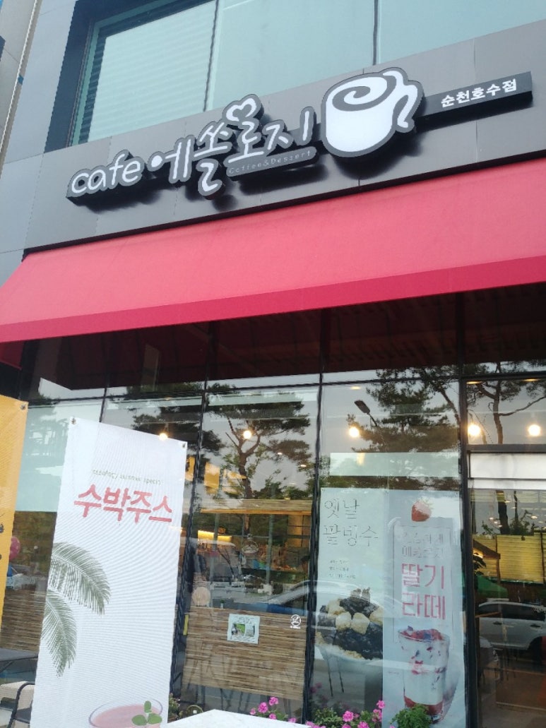 에쏠로지카페 이미지