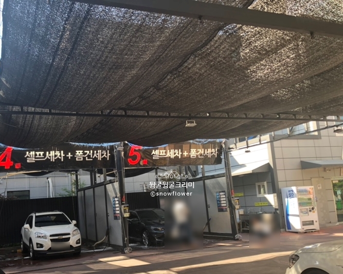 증산셀프세차장 이미지