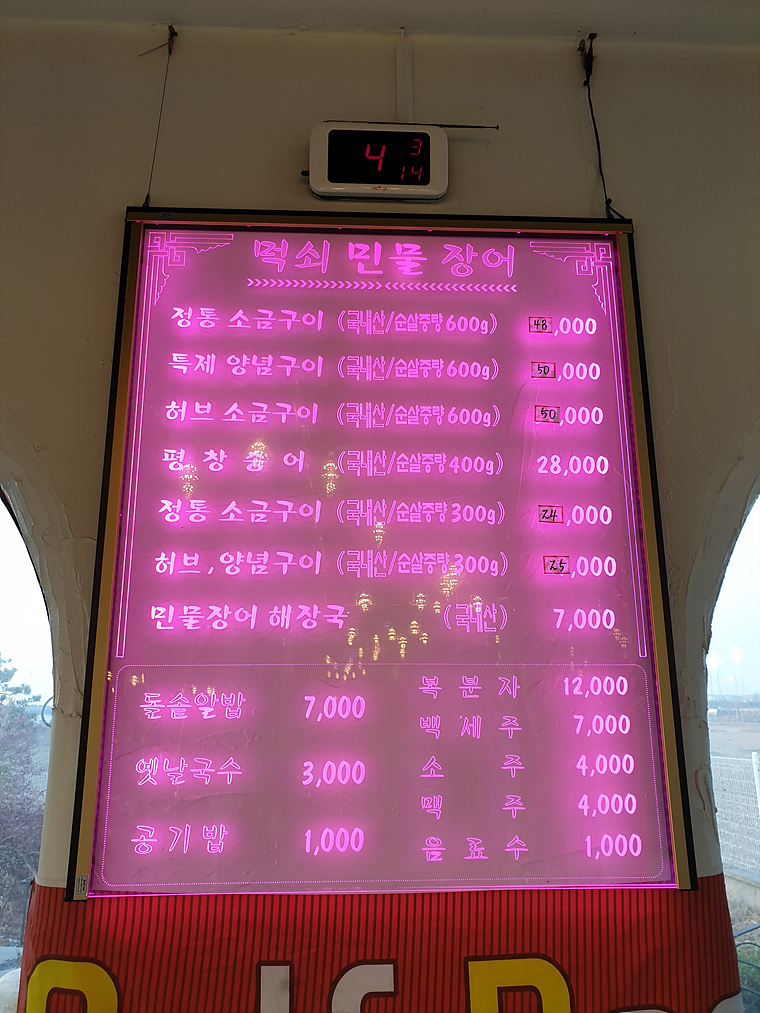 먹쇠민물장어 이미지