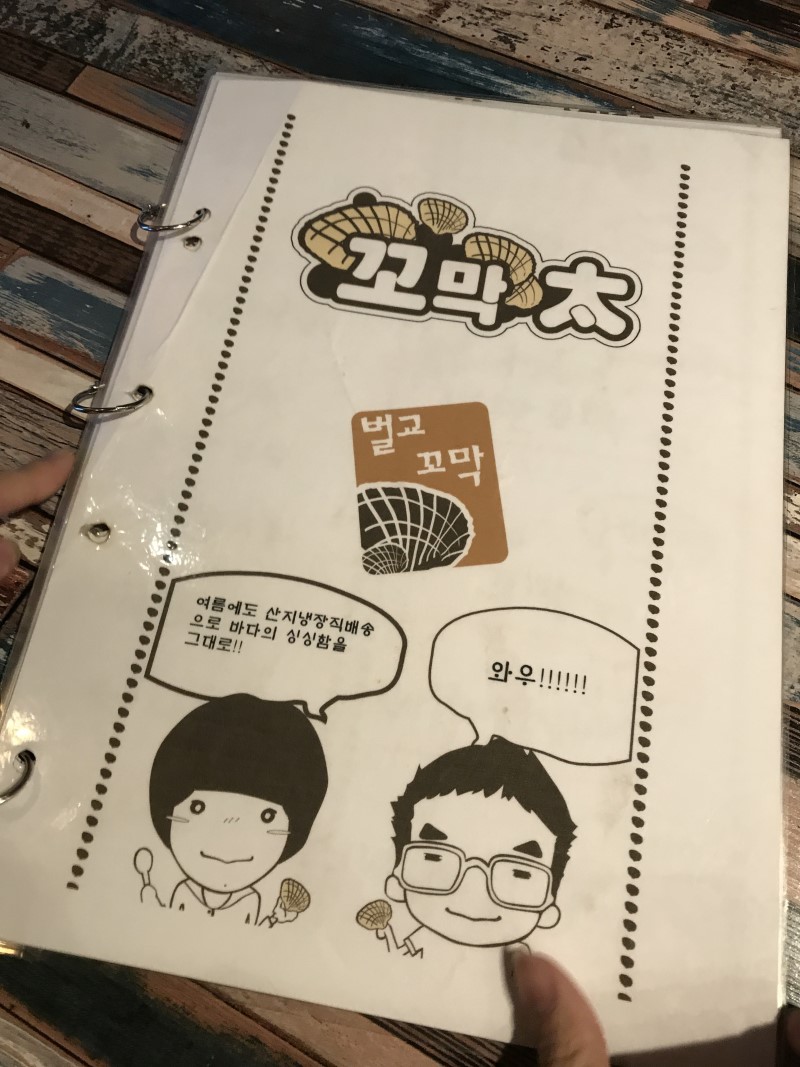 꼬막태 이미지