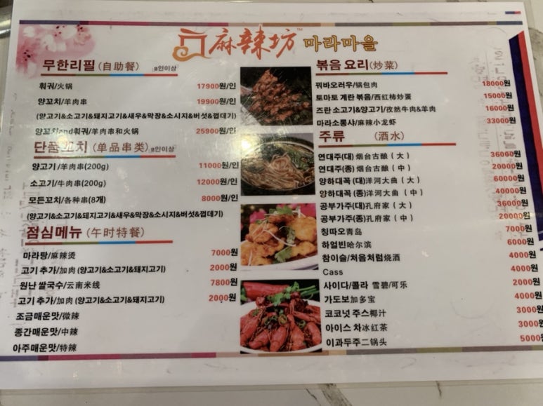 마라마을훠궈 이미지