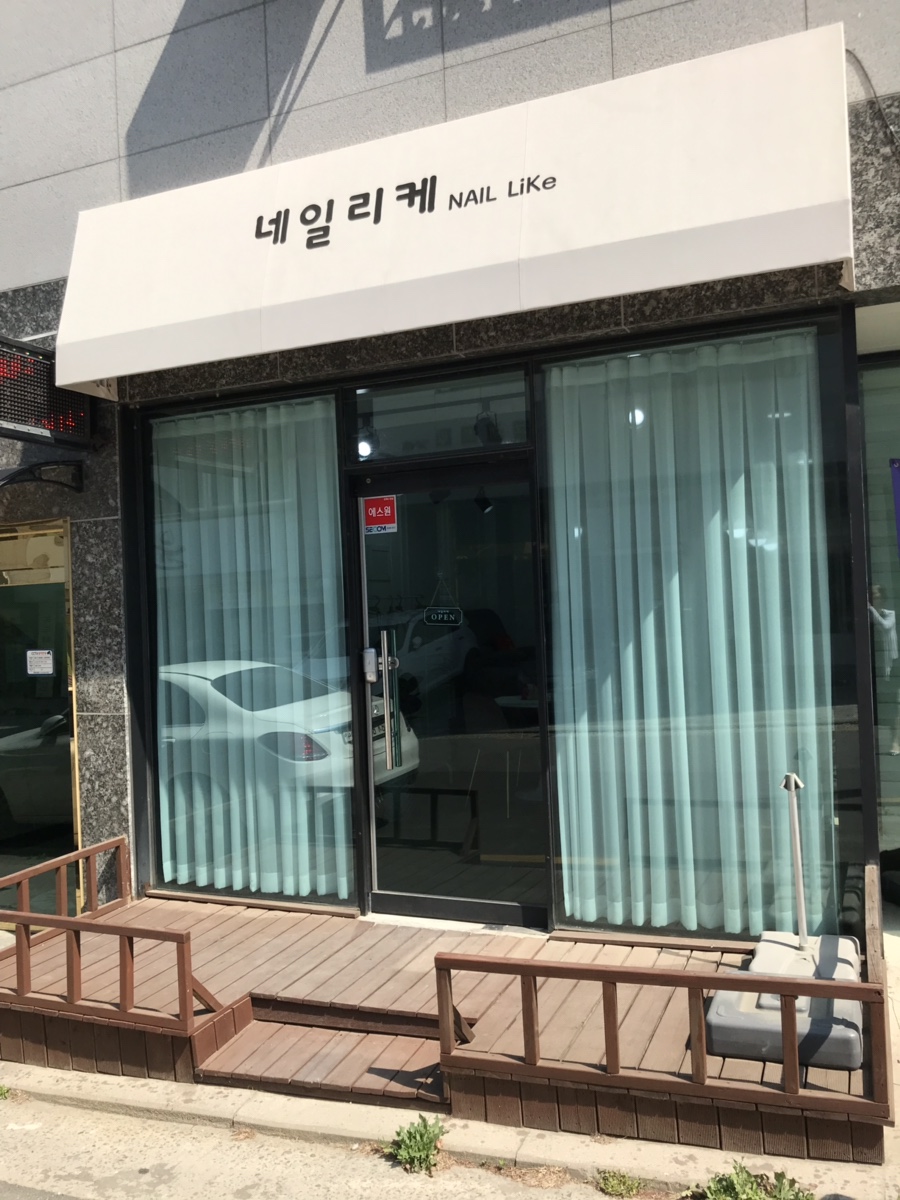 네일리케 이미지