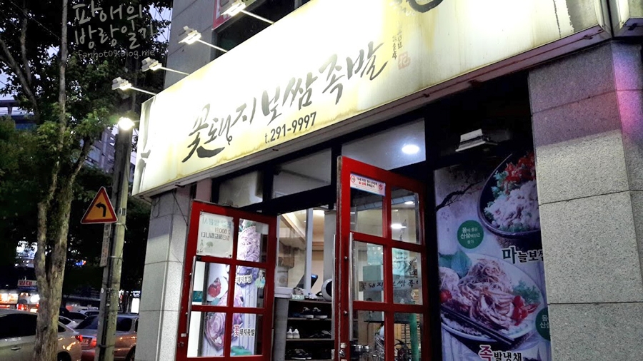 꽃돼지보쌈족발식당 이미지
