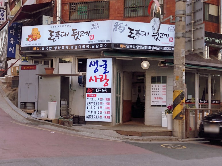 생굴사랑 이미지