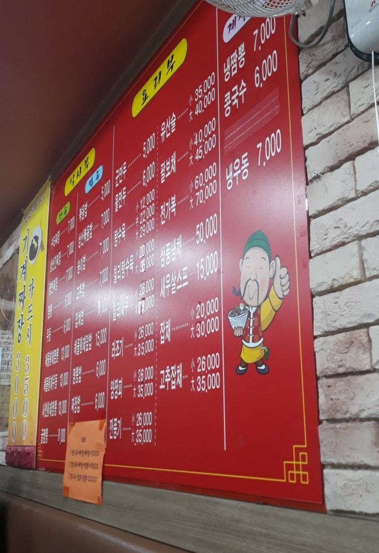 고덕옛날손짜장 이미지
