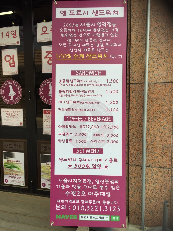 앤도로시샌드위치수원 이미지
