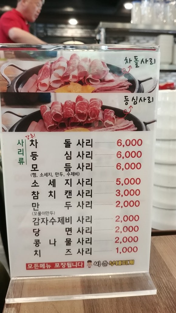 빅쭌부대찌개 이미지