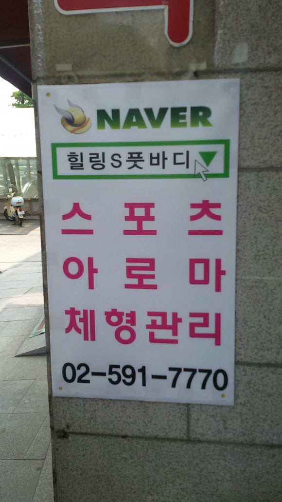 아로마체형관리 이미지