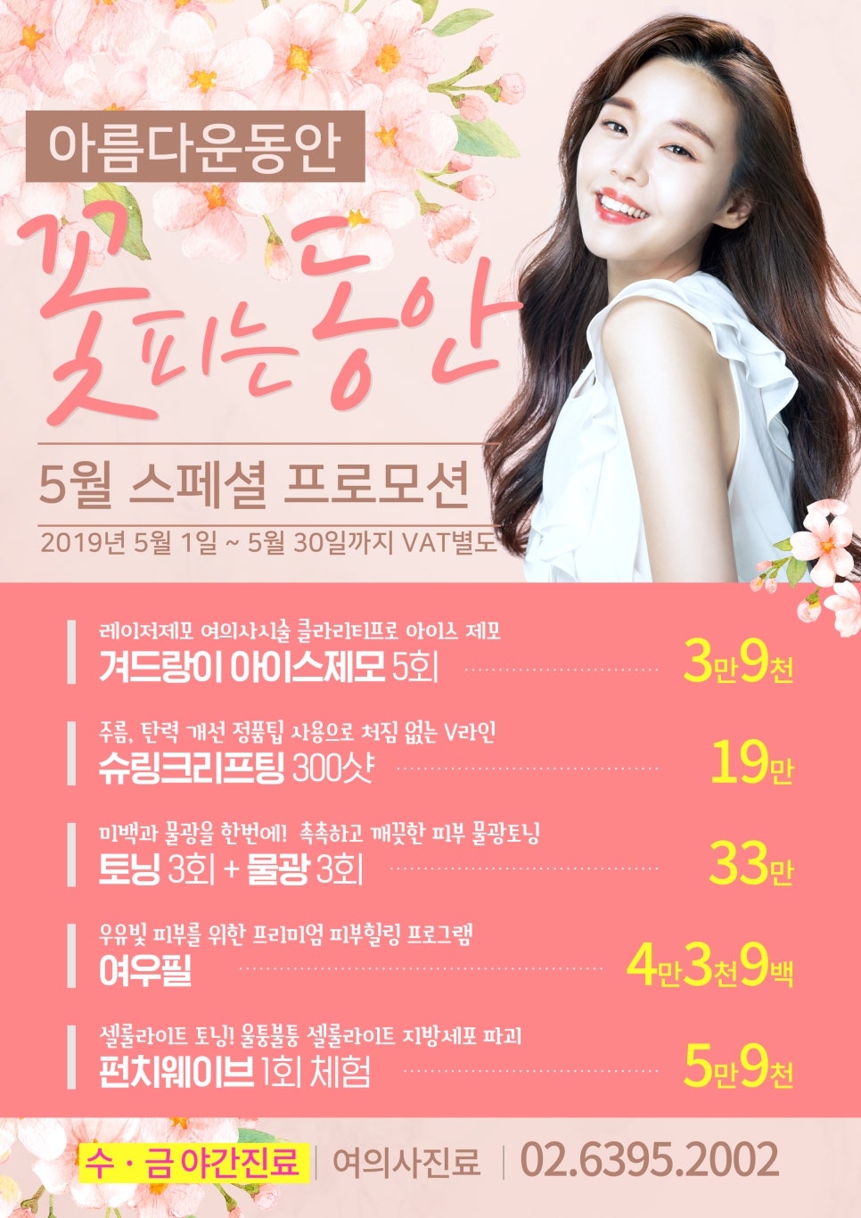 아름다운동안의원 이미지