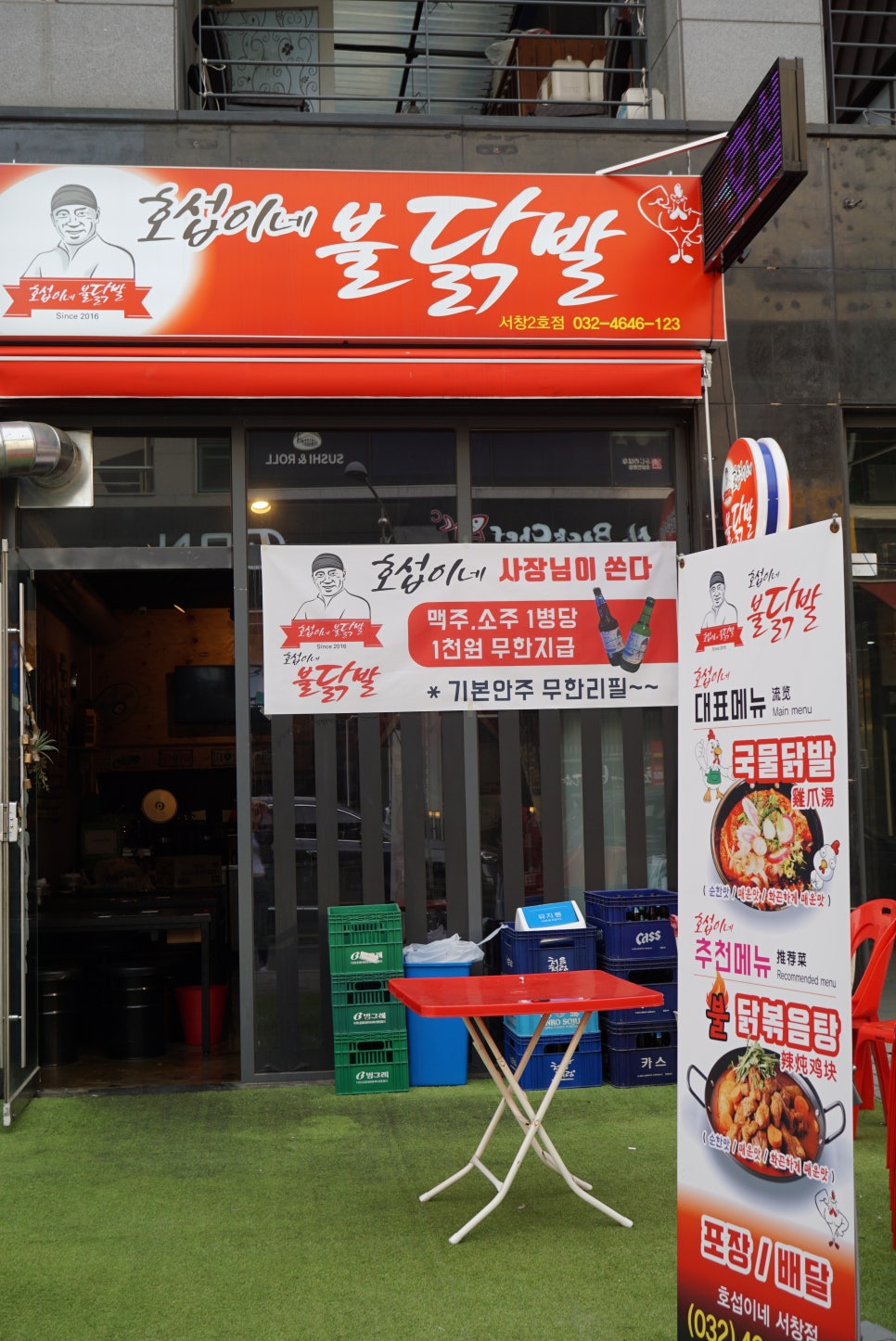 인천불닭발 이미지