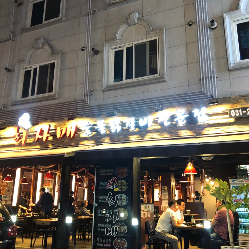 희자매숯불닭갈비 이미지