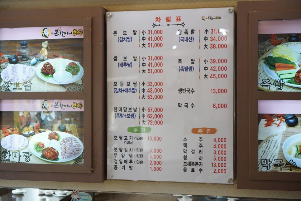 본할머니보쌈 이미지