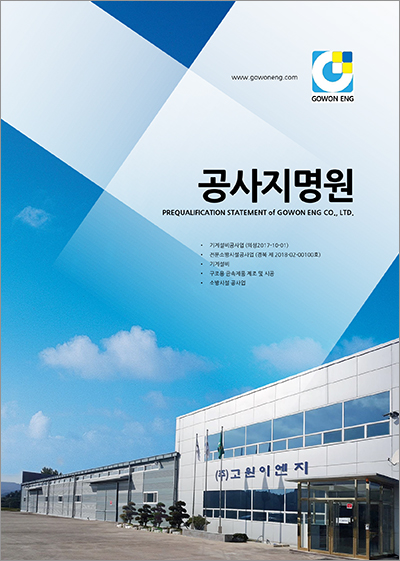 (주)좋은이엔지 이미지