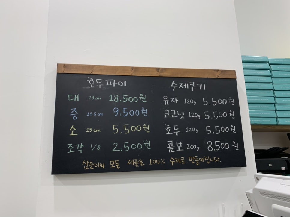 삼순이파이 이미지