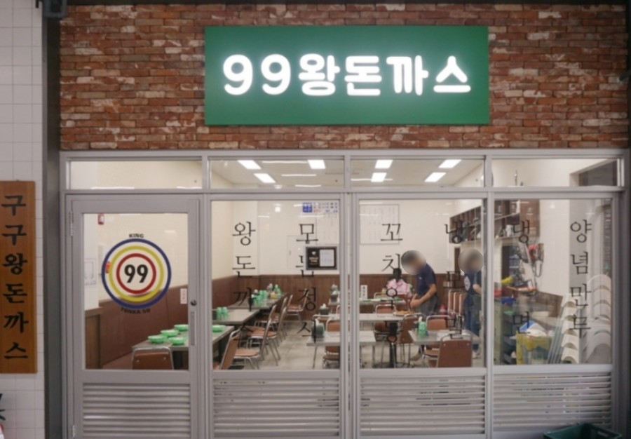 99왕돈까스 이미지