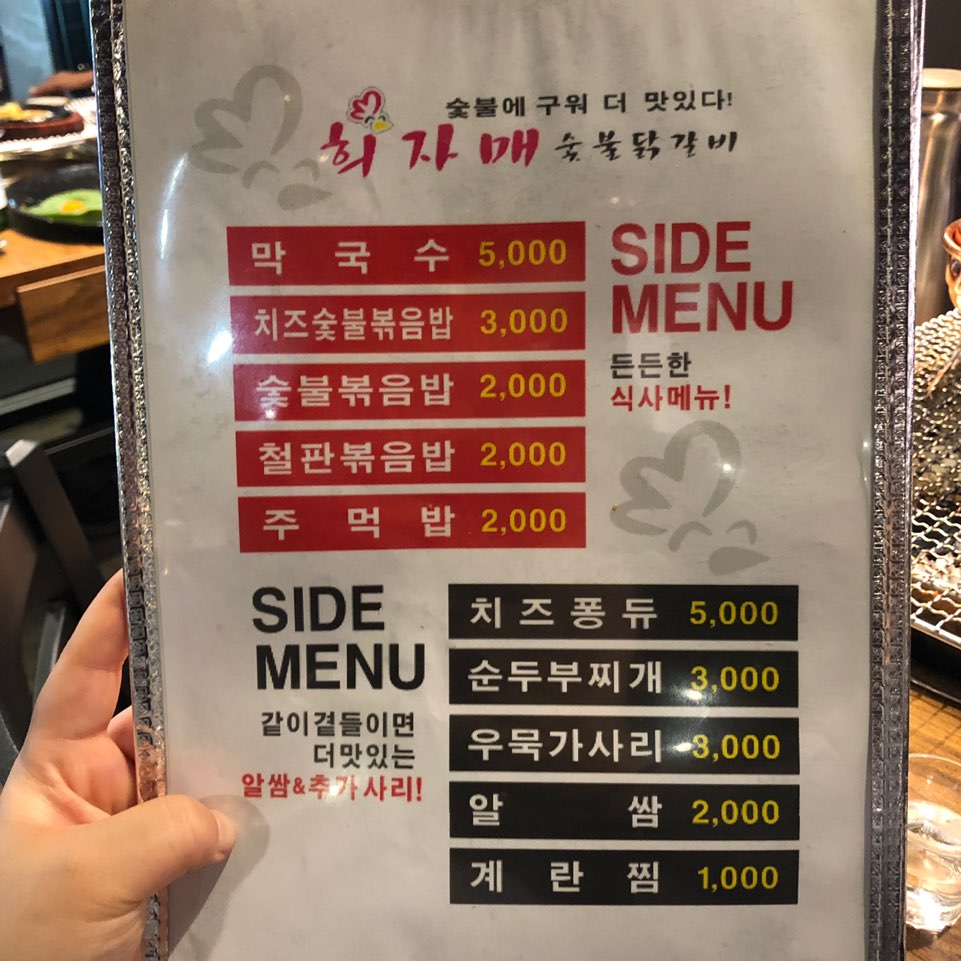 희자매숯불닭갈비 이미지
