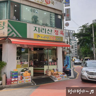 지리산정육식당 이미지