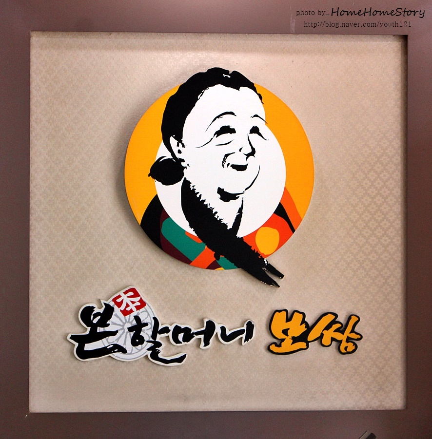 본할머니보쌈 이미지