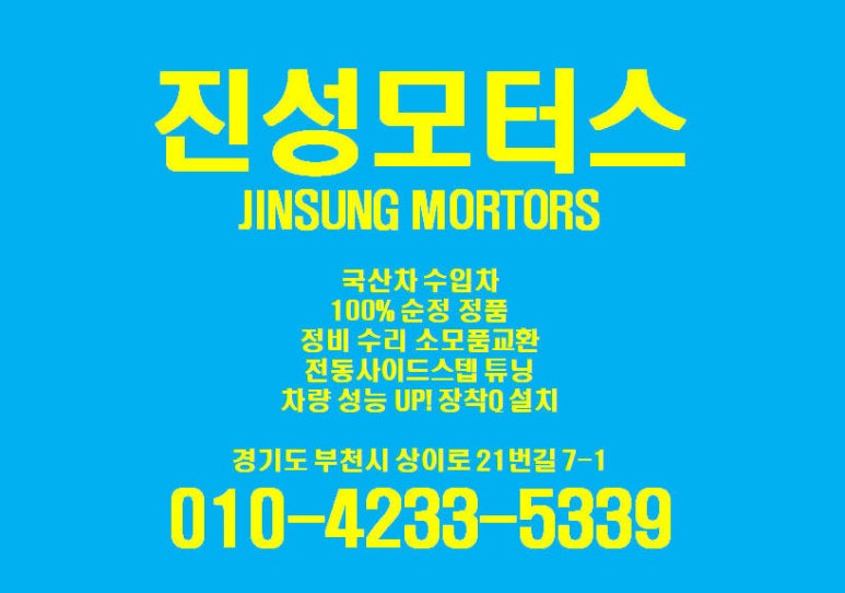 진성카센타 이미지