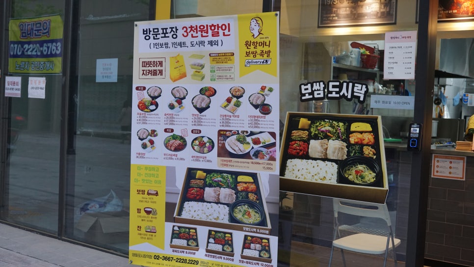 원할머니보쌈영등포시장역 이미지