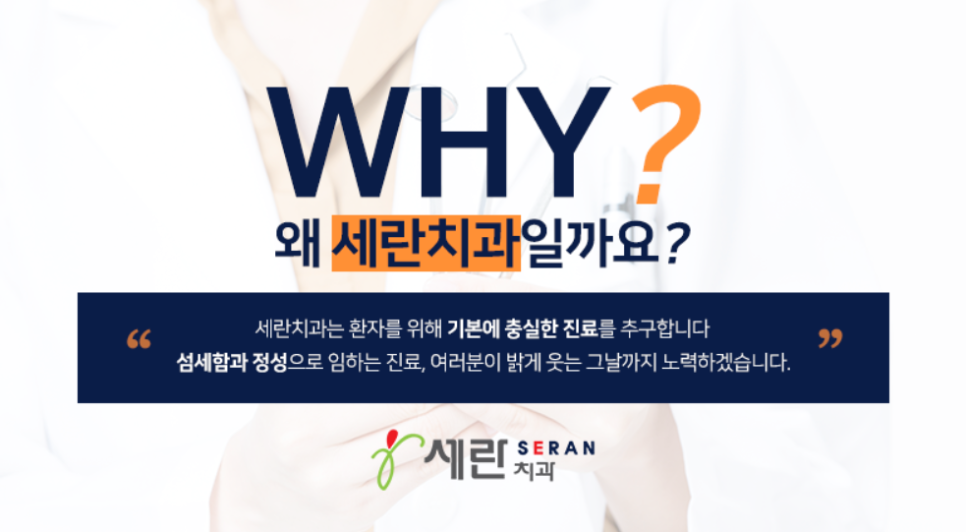 세란치과 이미지