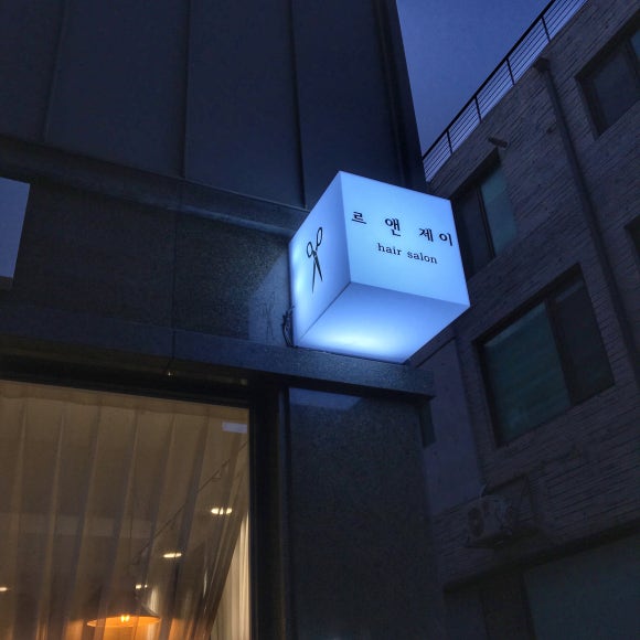 르앤제이 이미지
