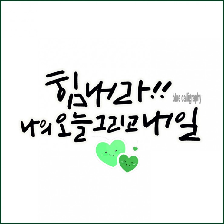 오늘그리고내일 이미지
