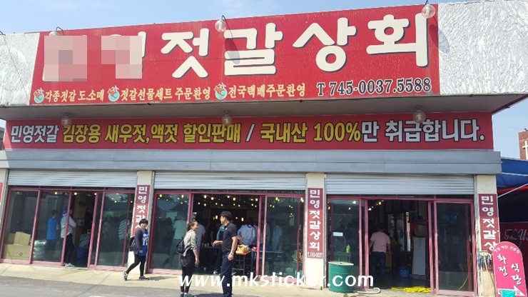 민영젓갈상회 이미지